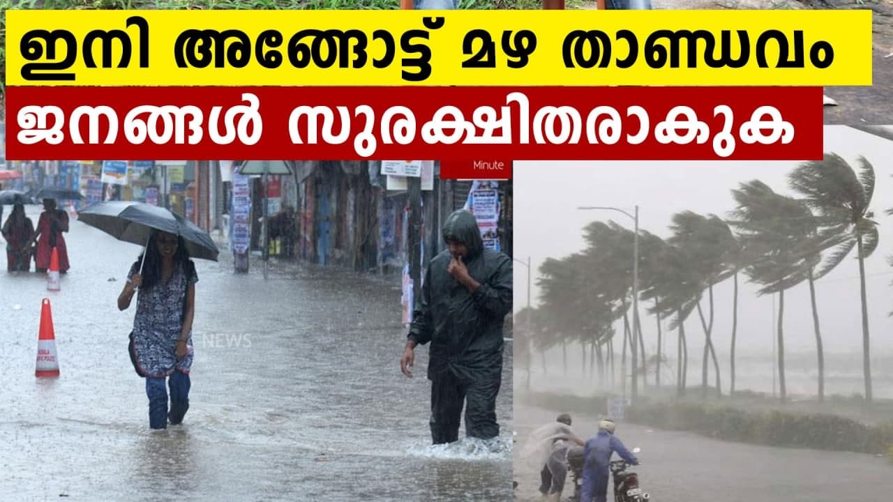 IMD issues heavy rain warning for several Kerala districts