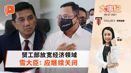 百格大事纪｜对贸工部唱反调 雪州大臣：应继续关闭至EMCO结束