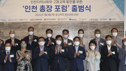 [인천] 인천총장포럼 출범...초대 회장에 조명우 인하대 총장 / YTN