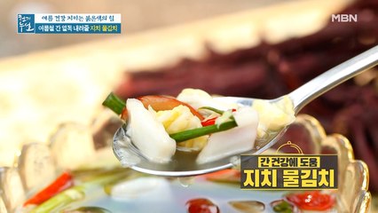 ☆TIP☆ 여름철 간 열독 내려줄 [지치 물김치]