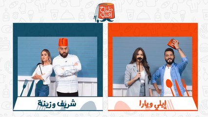 طباخ افندي - الموسم الثاني - الحلقة الثانية