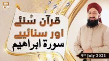 Quran Suniye Aur Sunaiye - Surah Ibrahim - Mufti Suhail Raza Amjadi - 9th July 2021 - ARY Qtv