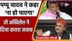 UP Block Pramukh Election : Akhilesh Yadav का Pappu Yadav को जवाब, कही ये बात | वनइंडिया हिंदी