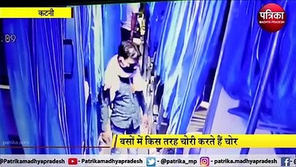 KATNI: बस में चोरी का वीडियो LIVE