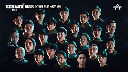 [#강철부대 16회 하이라이트] 강철부대 24인이 직접 뽑다! 여동생을 소개해 주고 싶은 대원은!?