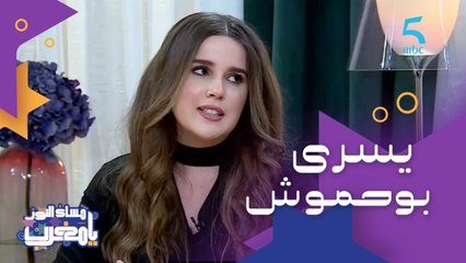 تعرفوا على شخصيات يسرى بوحموش وربيع الصقلي