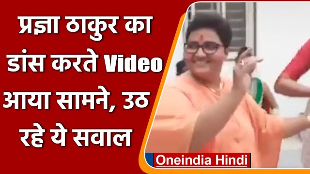 Pragya Thakur Dance: बास्केटबॉल के बाद अब प्रज्ञा ठाकुर ने शादी में किया डांस | वनइंडिया हिंदी