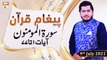 Paigham e Quran - Muhammad Raees Ahmed - 9th July 2021 - ARY Qtv