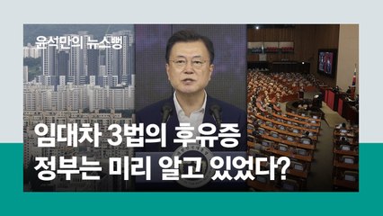 "부동산 문제 자신있습니다" 이 확신이 저주의 시작이었다 [임대차 3법 1년]