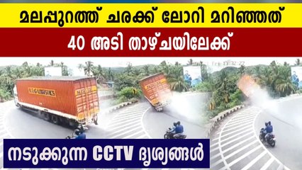 malappuram valanchery lorry accident serious injury to driver