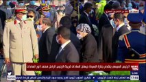 شاهد.. الرئيس السيسي والسيدة قرينته يقدمان واجب العزاء في السيدة جيهان السادات