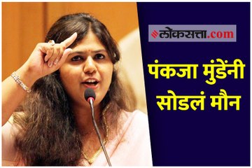 नव्याने झालेल्या मंत्रिमंडळ विस्तारावरील चर्चांवर पंकजा मुंडेंनी दिले उत्तर