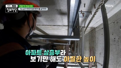 첫째도 안전! 둘째도 안전! 9년 차 '엘리베이터 설치 전문가'