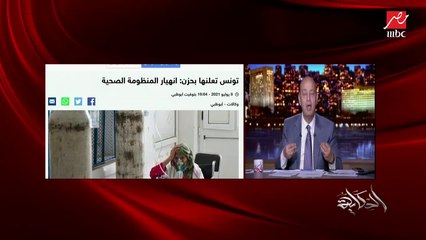 د. هالة زايد وزيرة الصحة: كلنا ندعم القطاع الطبي في تونس..وبتوجيه الرئيس نرسل طائرتين بالمساعدات لأشقائنا