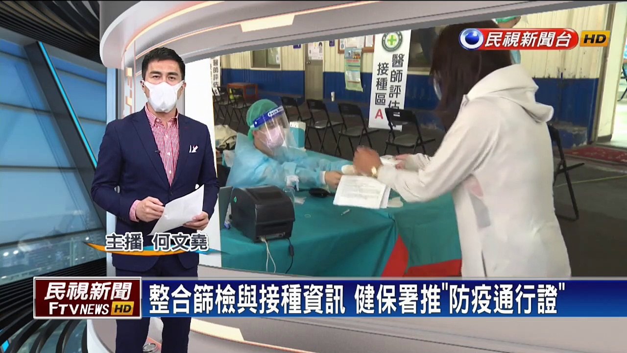 整合篩檢與接種資訊 健保署推防疫通行證
