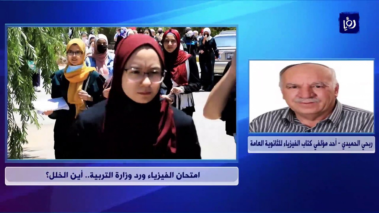 امتحان الفيزياء ورد وزارة التربية.. أين الخلل؟