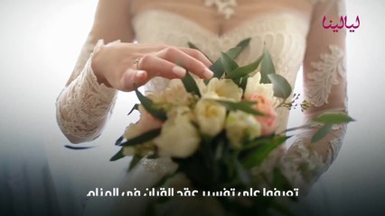 تفسير حلم عقد القران