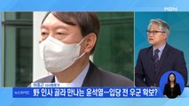 윤석열, '식사정치' 가동…이준석·안철수 등 야권 인사 회동