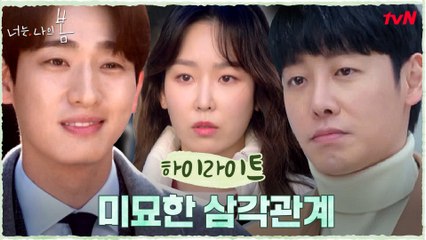 들이대는 직진남 윤박과 철벽녀 서현진,그 둘이 자꾸만 신경쓰이는 김동욱?#highlight