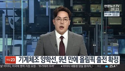 체조 양학선, 9년 만에 올림픽 출전 확정
