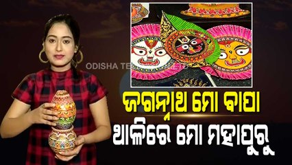 Odisha Techie's Miniature Paintings Of Lord Jagannath, Siblings Catch Eyeballs