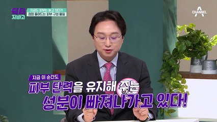 충격(＠_＠;) 지금 이 순간에도 피부 탄력을 유지해 주는 성분이 빠져나가고 있다?!