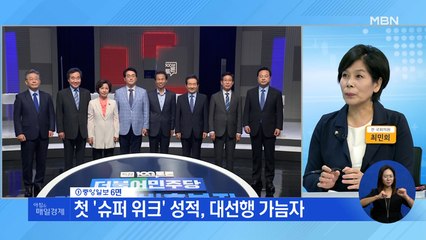 신문브리핑 2 "여당 선거인단 50만 돌파, 대선후보들 '지지자 영끌' 총력"