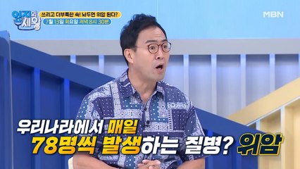 [예고] 쓰리고 더부룩한 속! 놔두면 위암 된다?