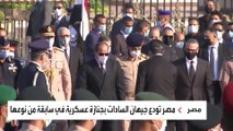 مصر تودع جيهان السادات بجنازة عسكرية في سابقة من نوعها