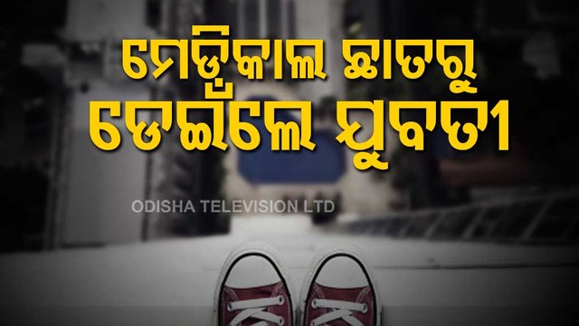 Woman Kills Self By Jumping From Hospital Building In Odisha