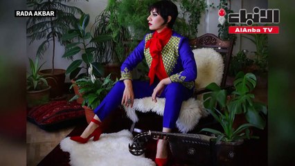 المرأة الفنانة في أفغانستان تجهل إذا كانت ستبقى على قيد الحياة غداً