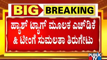 Sumalatha Ambareesh Hits Back At HD Kumaraswamy & Team Through Tweet