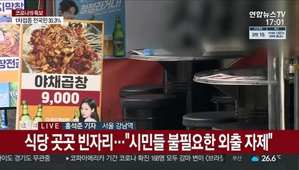 4단계 앞둔 서울 도심…평소보다 '한산'