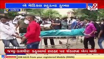 2 medical students drown in river at Rasulpur village of Savli, Vadodara _ TV9News