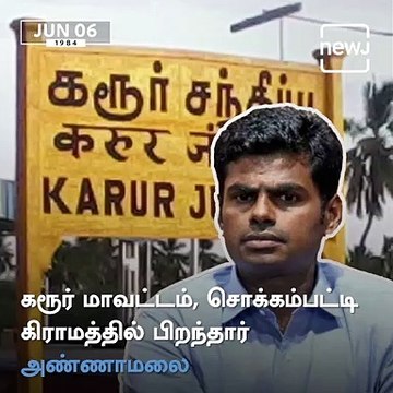 The Story Of Newly Appointed TN BJP State President Annamalai