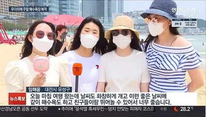 폭우 뒤 찾아온 무더위…전국 해수욕장 '북적'