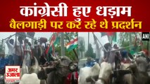 Bullock Cart पर Congress Leaders कर रहे थे Protest, सड़क पर हुए धड़ाम