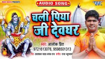 Chali Piya Ji Devghar - Chali Piya Ji Devghar - Alok Prit