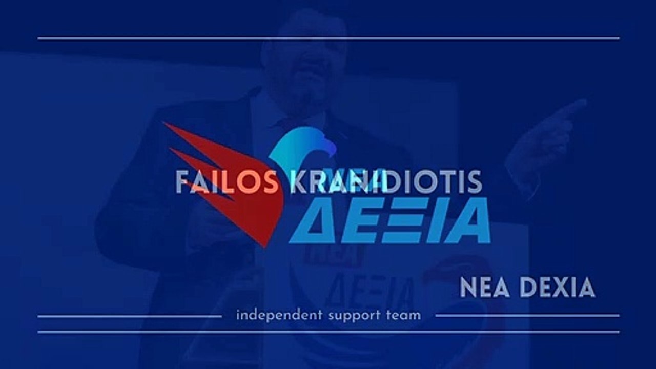 ΝΕΑ ΔΕΞΙΑ - NEA DEXIA : Γίνε μέλος - Become a member