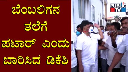 DK Shivakumar Hits Supporter For Putting Hand On His Shoulder