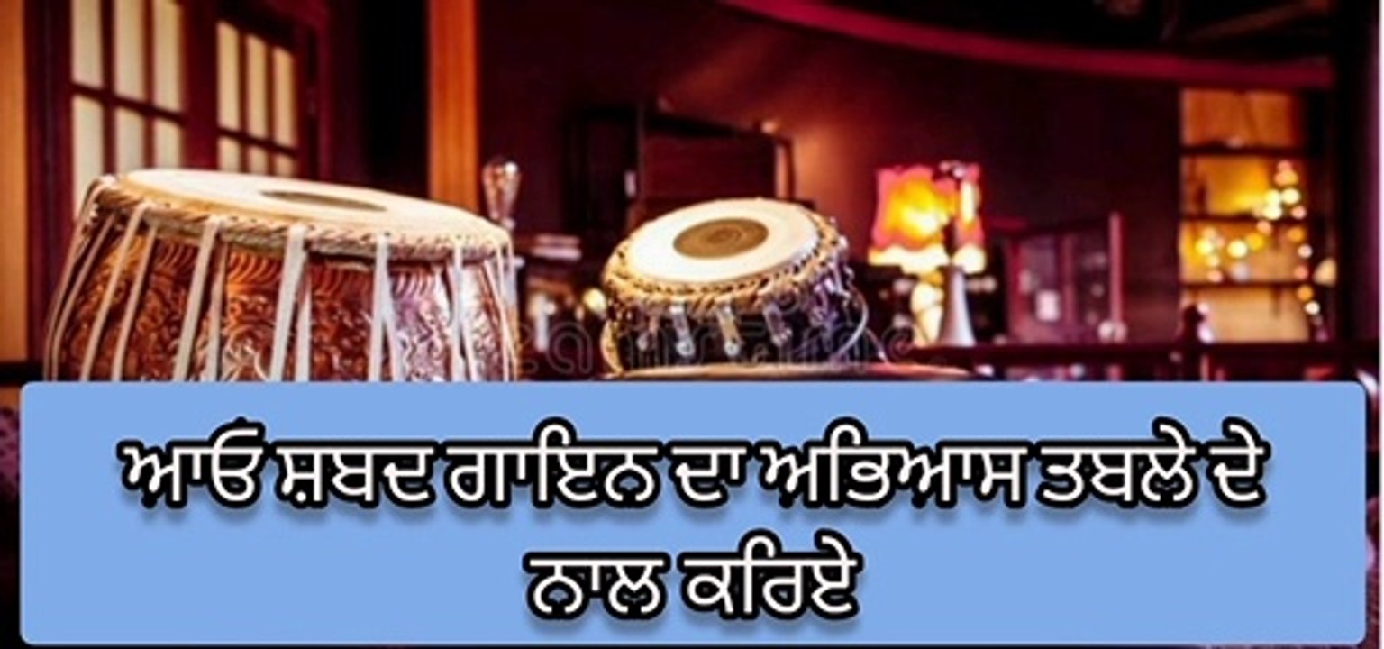 Kehrva Tal Loop For Easy Shabad Gayan Practice