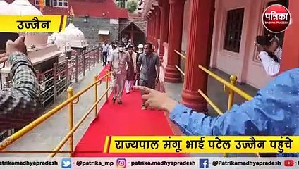 VIDEO: राज्यपाल मंगू भाई पटेल ने की बाबा महाकाल की पूजा