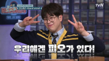 완벽 캐리 캐치보이 피오♡ 힘들어하던 키 결국 받쓰 파업ㅋㅋ