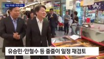 “전국 돌아야 할 땐데”…거리두기 4단계에 애타는 주자들