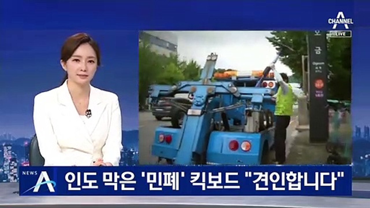 인도 막은 ‘민폐’ 전동 킥보드…“견인합니다”
