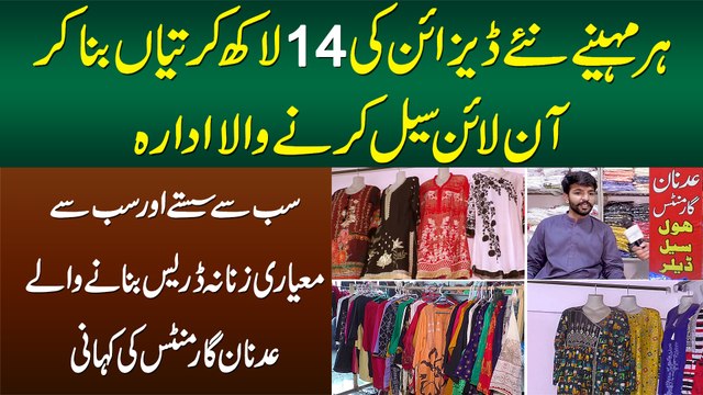 Har Maah New Design Ke 14 Lakh Dress Bana Kar Online Sale Karne Wala Idara - Story Of Adnan Garments