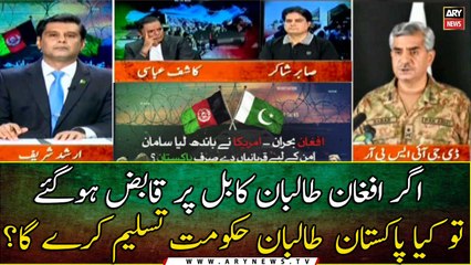 If Afghan Taliban capture Kabul, will Pakistan accept Taliban government?
