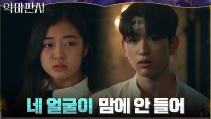 지성의 대저택에서 깨어난 진영, 정체불명 소녀에게 얼평 당하는 중?!