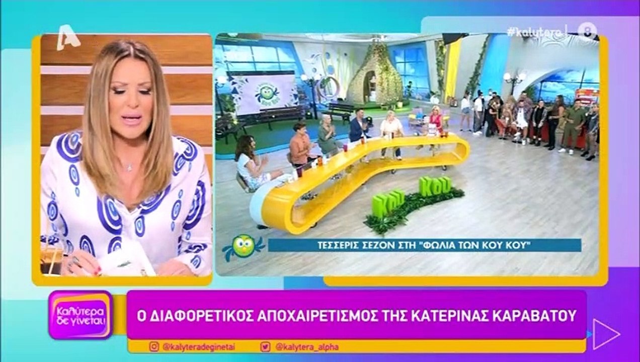 Καλύτερα δε γίνεται: Τα λόγια της Καραβάτου στο...