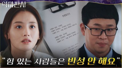 [재판 D-1] 갑자기 빗발치는 피고인 사건 합의서?! 구린내 눈치챈 김재경
